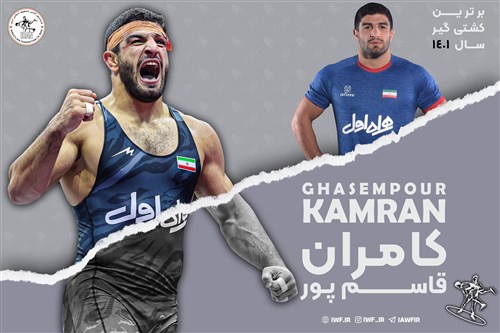 با رأی مردم کامران قاسم پور بعنوان برترین کشتی گیر سال 1401 انتخاب شد